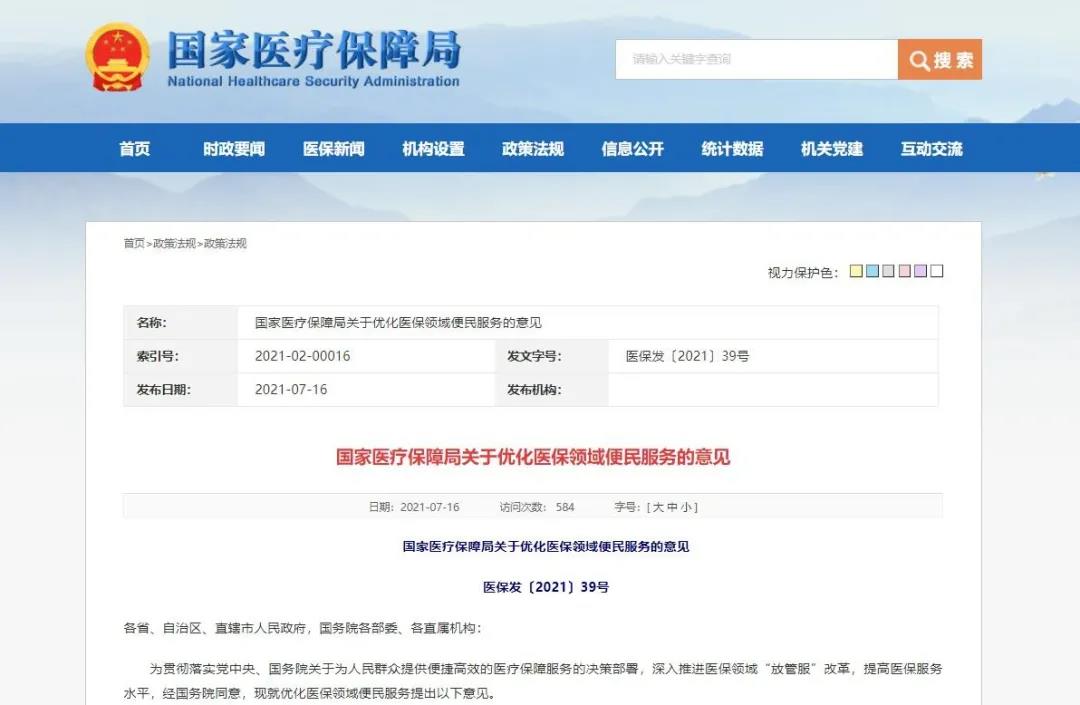 國家醫保局打通O2O醫保支付一體化服務，或催生“超級藥店