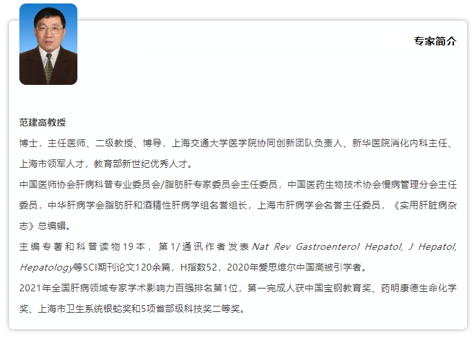 APDW2021 范建高教授：非酒精性脂肪性肝病相關肝細胞癌的危害與對策