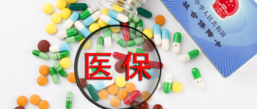 國家醫保局：建立飛行檢查工作機制 嚴打欺詐騙保行為