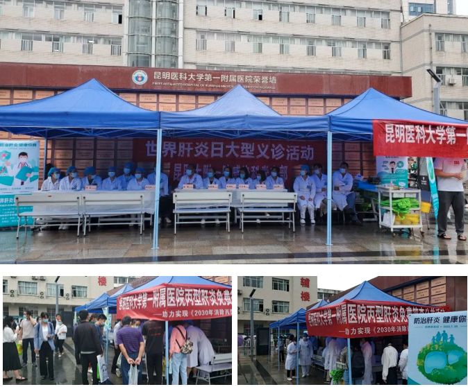 【7·28世界肝炎日】昆明醫(yī)科大學(xué)第一附院和北大國(guó)際醫(yī)院舉辦義診及健康宣教活動(dòng)