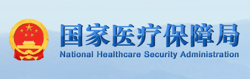 國家醫療保障局黨組理論學習中心組圍繞《習近平談治國理政》第四卷開展集體學習研討