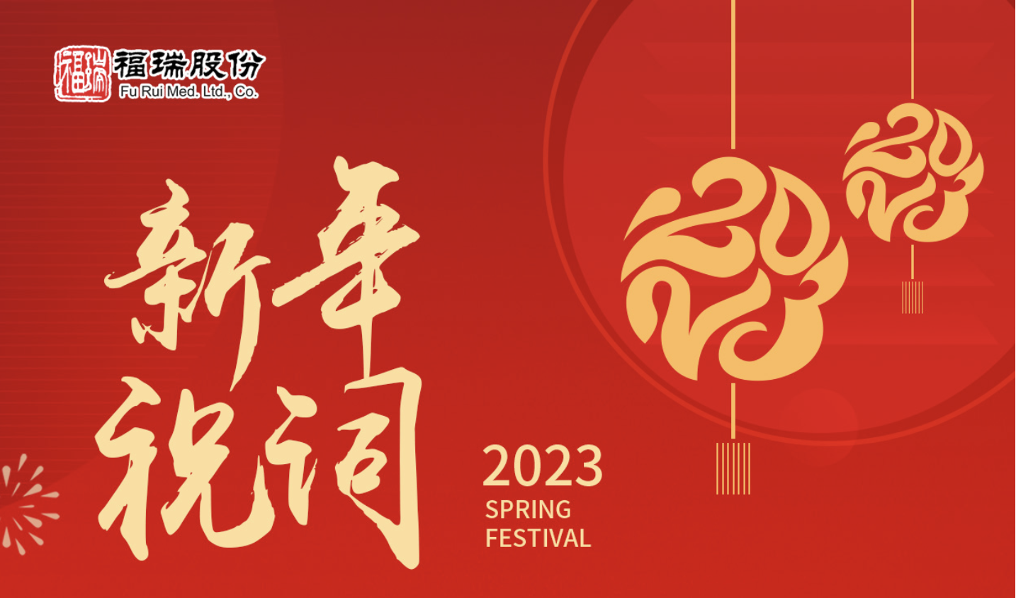 2023年新年祝詞