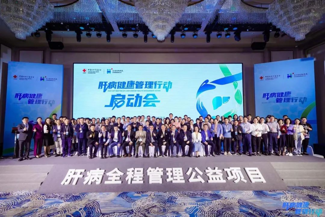 中國紅十字基金會“交個醫生做朋友——肝病健康管理行動”啟動