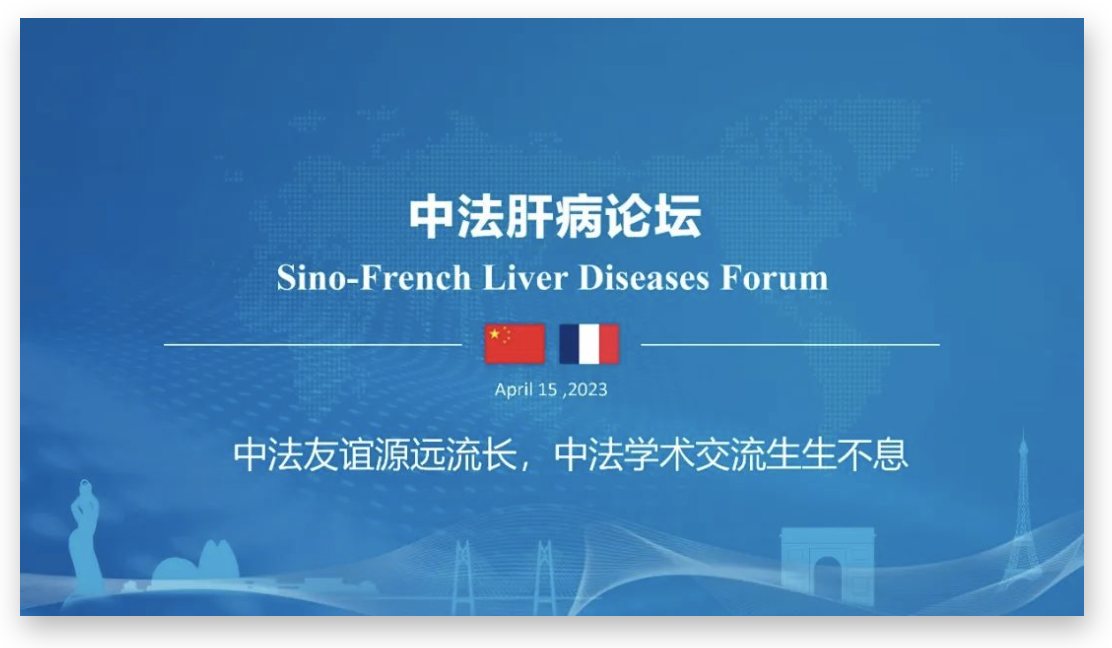 中法肝病論壇 | 陳金軍教授：肝脾硬度在慢性肝病全病程無創管理中的應用