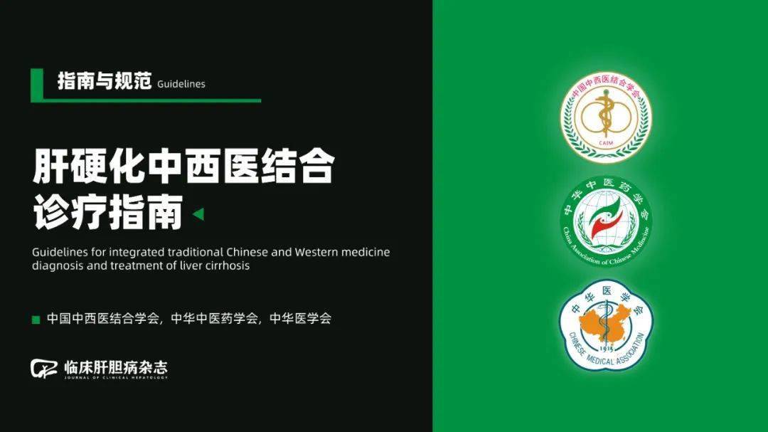 肝硬化中西醫(yī)結(jié)合診療指南推薦使用復(fù)方鱉甲軟肝片