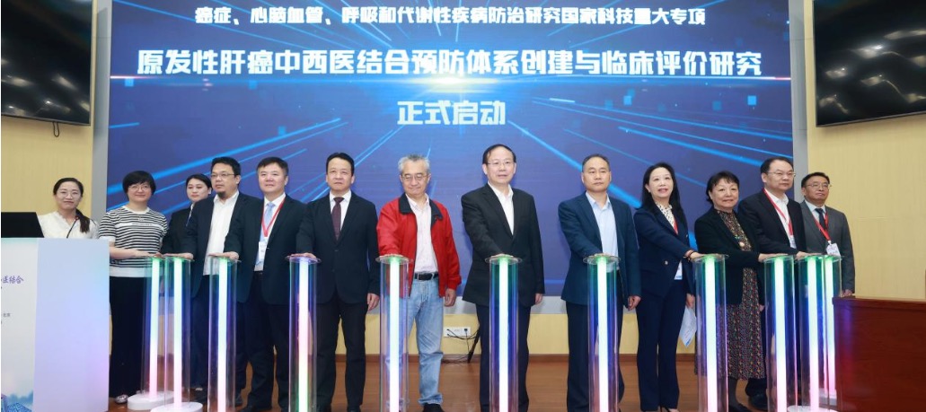 聚焦肝癌防治國家科技重大專項 構建肝病全程管理新生態——肝癌預防國家科技重大專項正式啟動