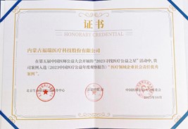 第五屆中國醫師公益大會，榮獲“醫療領域企業社會責任優秀案例”獎