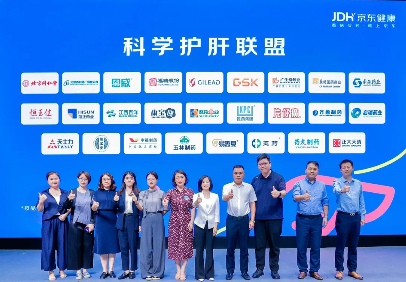 福瑞股份參加京東圓桌論壇，聚焦肝病防治產業協同